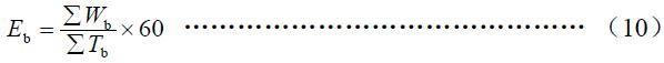 班次小時(shí)生產(chǎn)率按式（10）計(jì)算。