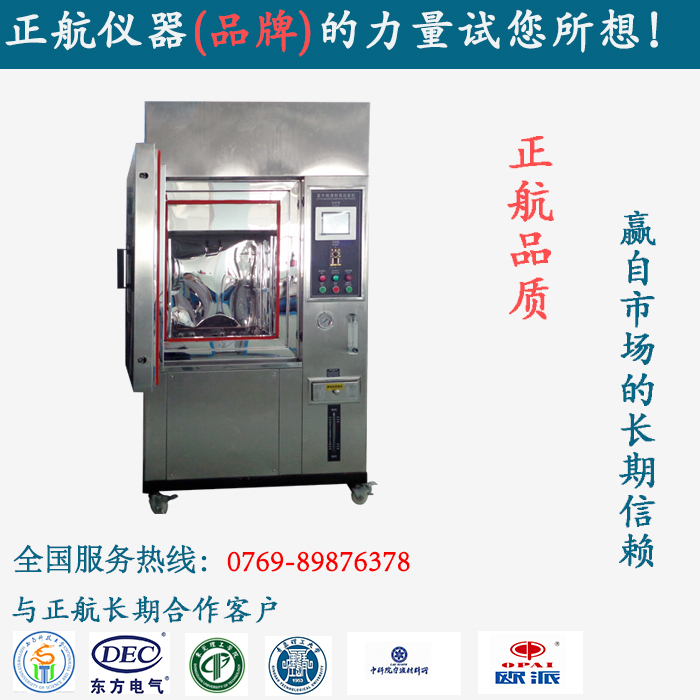 正航儀器紫外線(xiàn)老化箱內(nèi)容寫(xiě)真圖